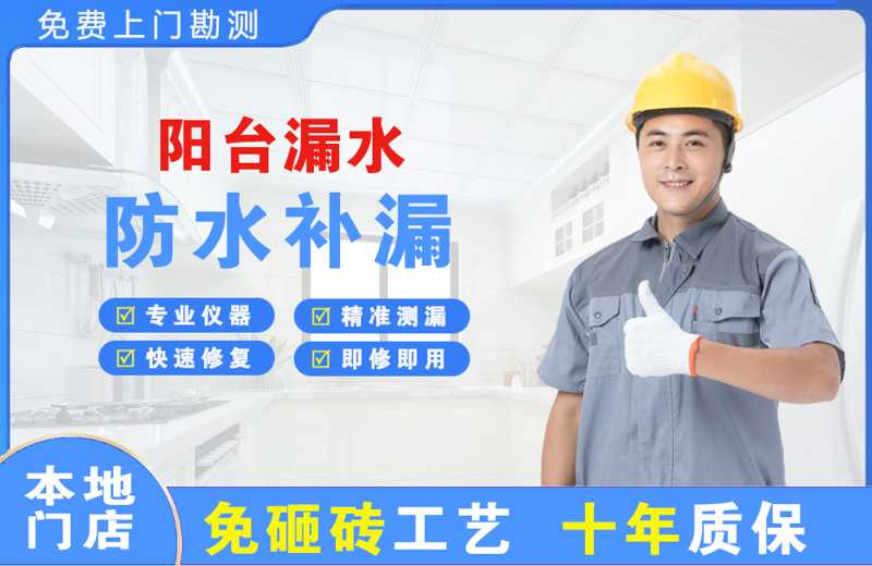 邵东阳台漏水维修